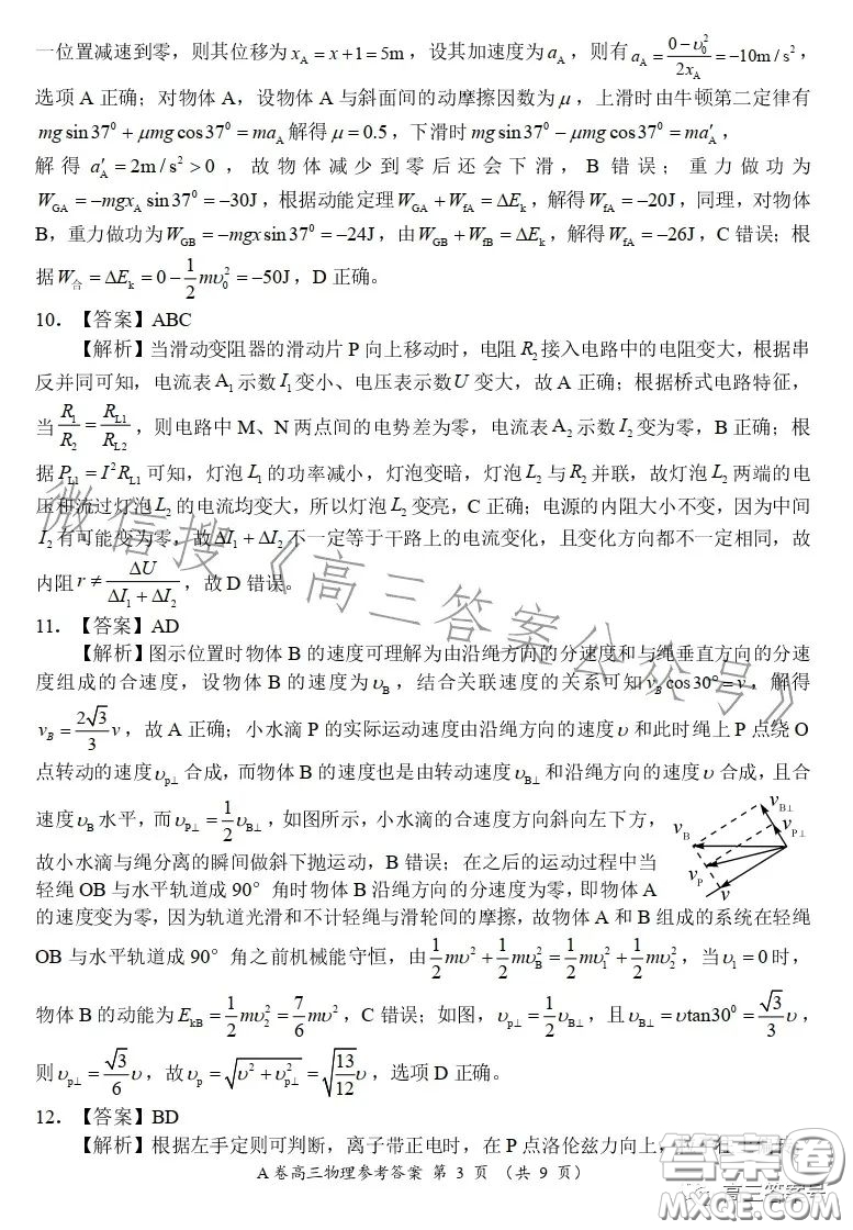 2022-2023學(xué)年全國(guó)重點(diǎn)高中新百年競(jìng)優(yōu)聯(lián)考高三物理A試卷答案