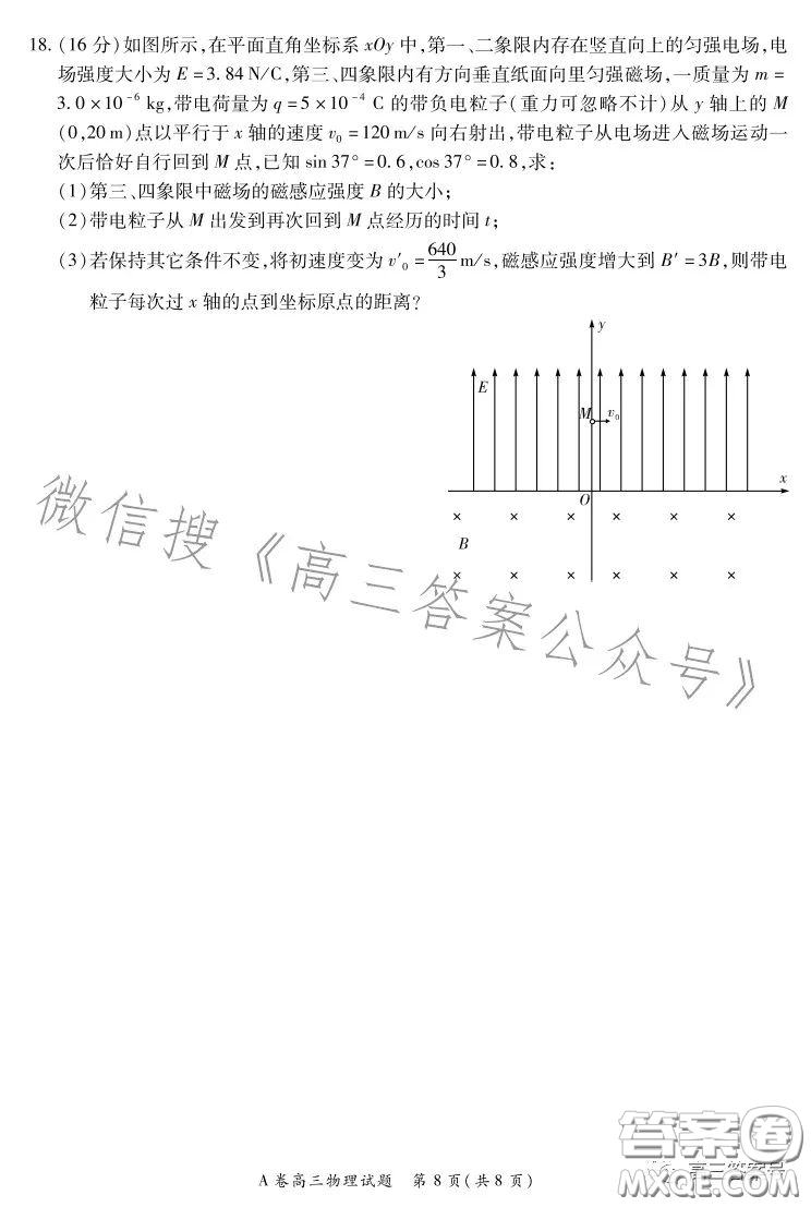 2022-2023學(xué)年全國(guó)重點(diǎn)高中新百年競(jìng)優(yōu)聯(lián)考高三物理A試卷答案