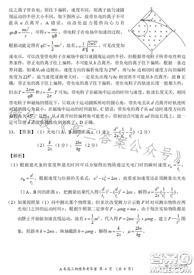 2022-2023學(xué)年全國(guó)重點(diǎn)高中新百年競(jìng)優(yōu)聯(lián)考高三物理A試卷答案