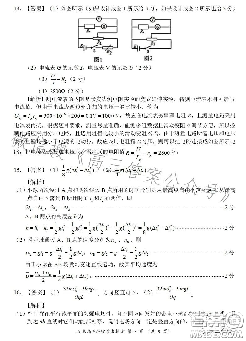 2022-2023學(xué)年全國(guó)重點(diǎn)高中新百年競(jìng)優(yōu)聯(lián)考高三物理A試卷答案