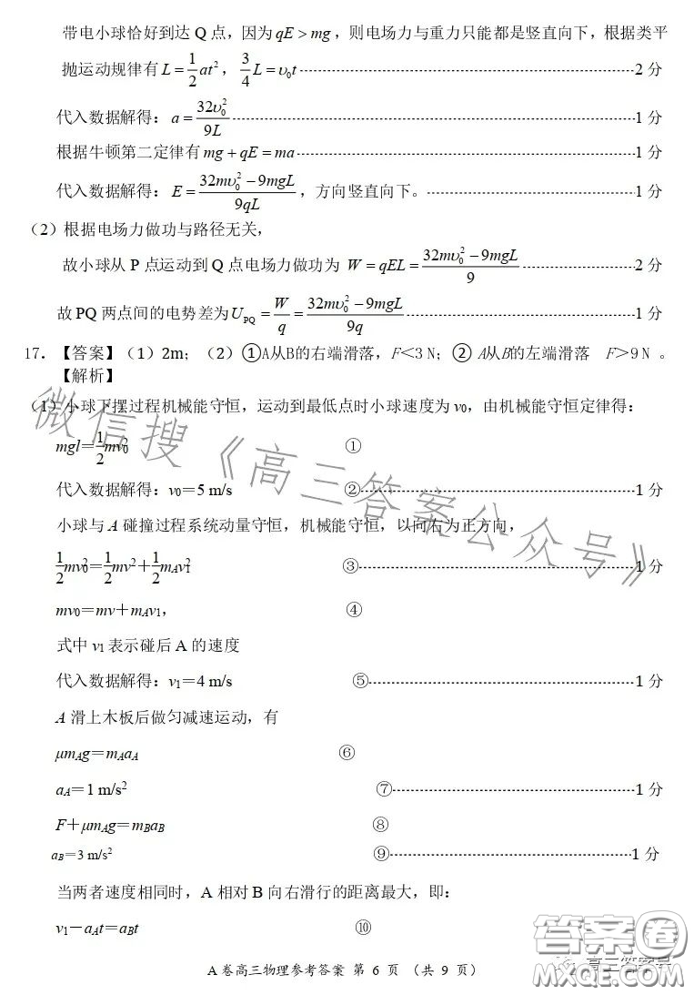 2022-2023學(xué)年全國(guó)重點(diǎn)高中新百年競(jìng)優(yōu)聯(lián)考高三物理A試卷答案