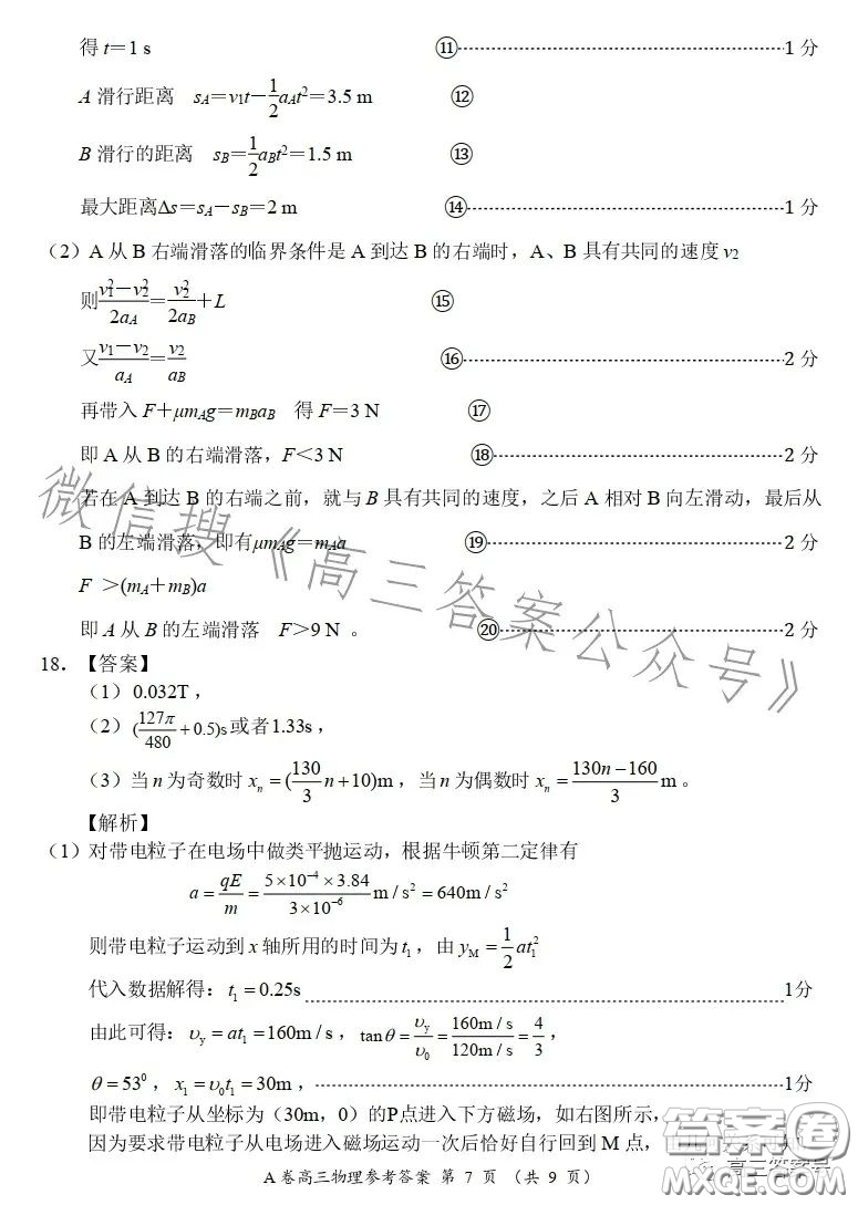 2022-2023學(xué)年全國(guó)重點(diǎn)高中新百年競(jìng)優(yōu)聯(lián)考高三物理A試卷答案