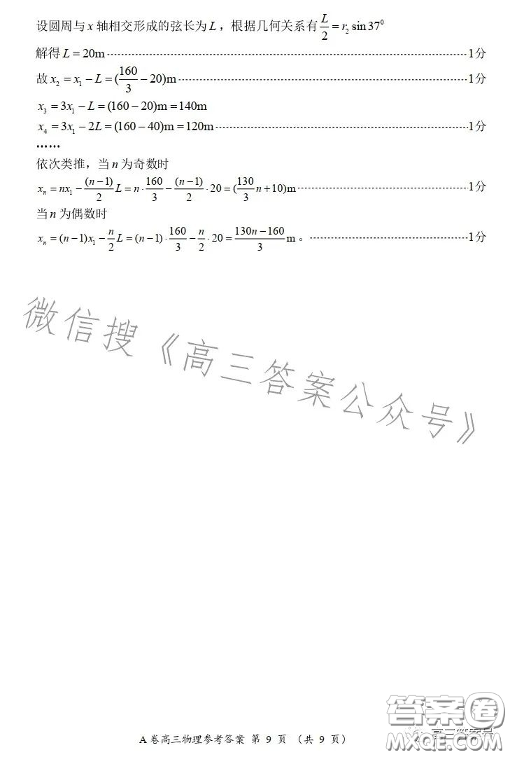 2022-2023學(xué)年全國(guó)重點(diǎn)高中新百年競(jìng)優(yōu)聯(lián)考高三物理A試卷答案