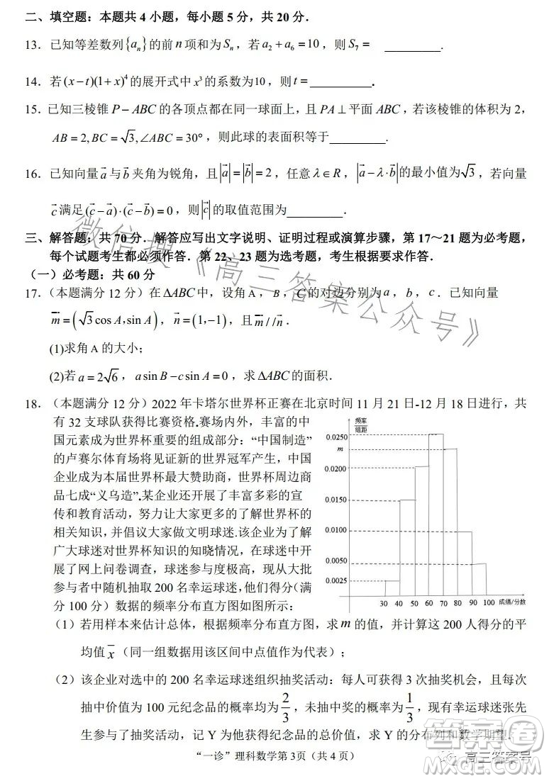 南充市高三2023屆高考適應(yīng)性考試一診理科數(shù)學(xué)試卷答案