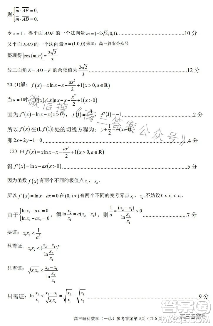 南充市高三2023屆高考適應(yīng)性考試一診理科數(shù)學(xué)試卷答案