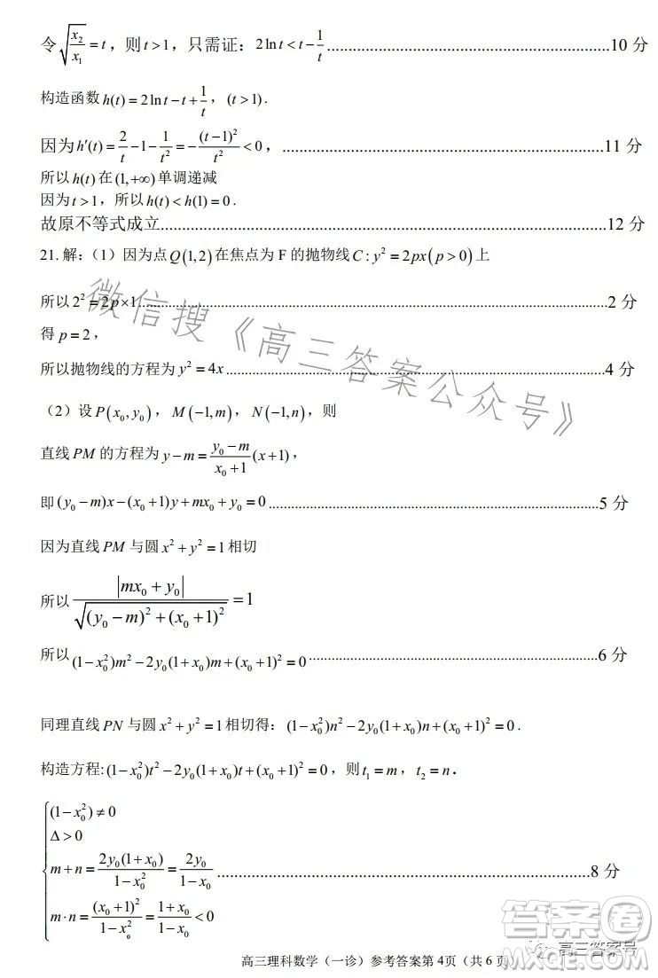 南充市高三2023屆高考適應(yīng)性考試一診理科數(shù)學(xué)試卷答案