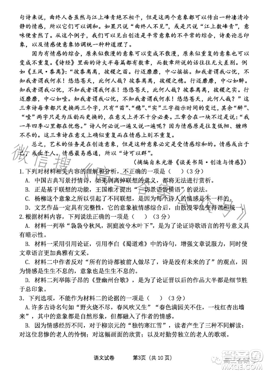 騰云聯(lián)盟2022-2023學(xué)年度第一學(xué)期高三十二月聯(lián)考語(yǔ)文試卷答案