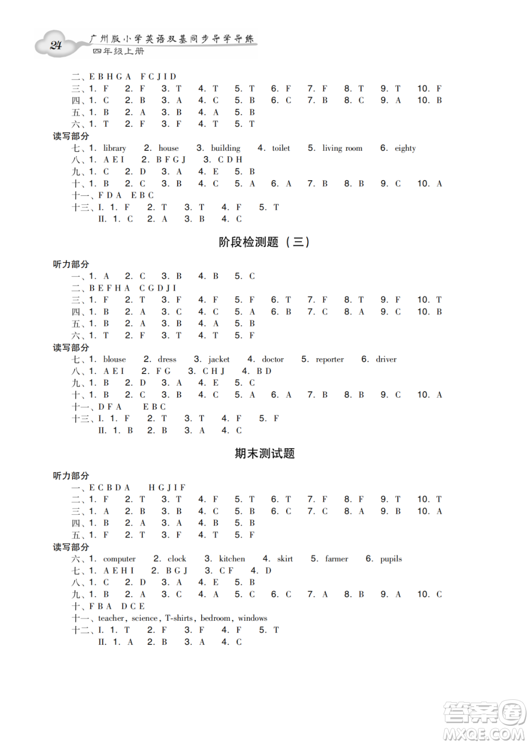 新世紀(jì)出版社2022小學(xué)英語(yǔ)雙基同步導(dǎo)學(xué)導(dǎo)練四年級(jí)上冊(cè)廣州版答案