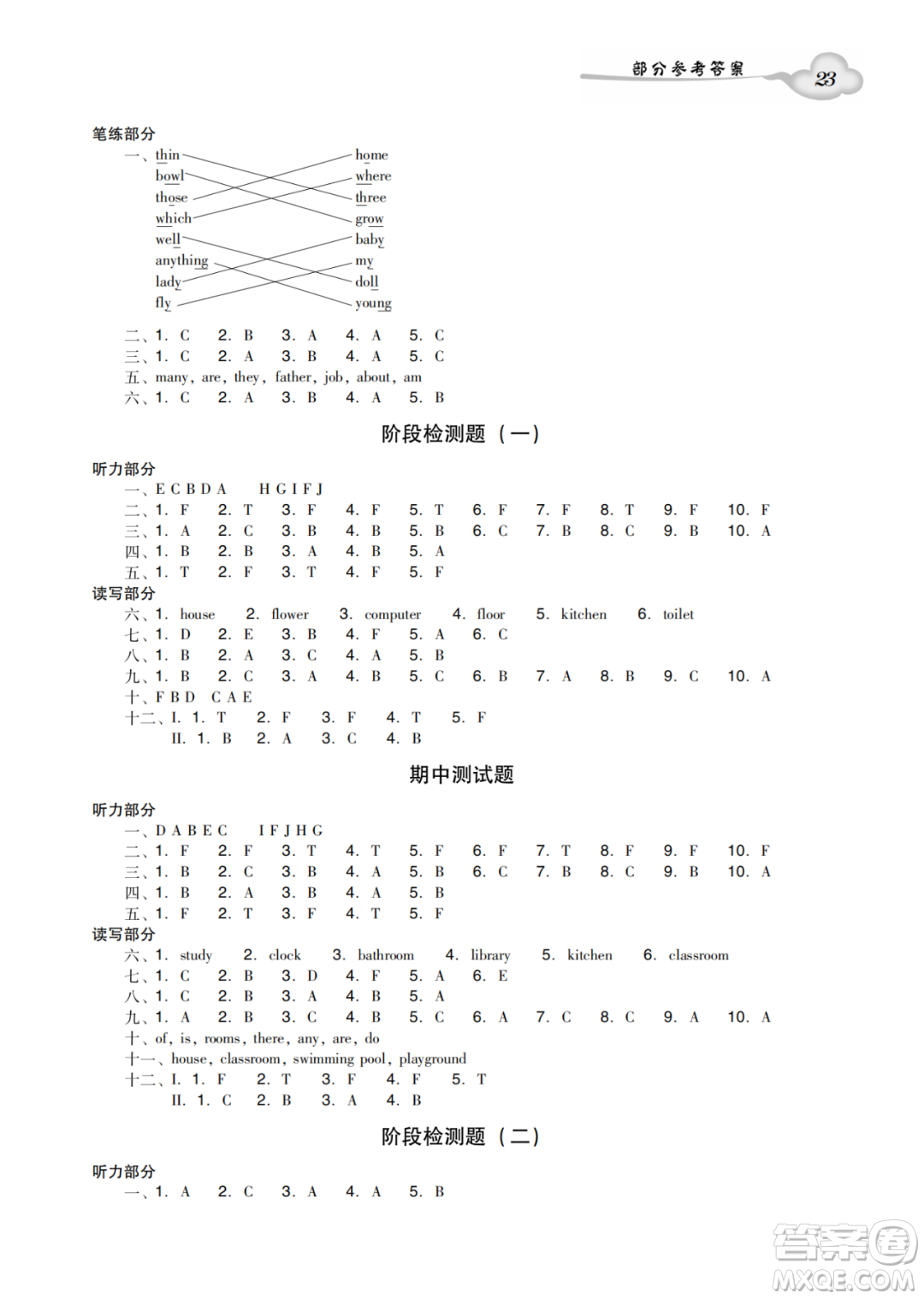 新世紀(jì)出版社2022小學(xué)英語(yǔ)雙基同步導(dǎo)學(xué)導(dǎo)練四年級(jí)上冊(cè)廣州版答案