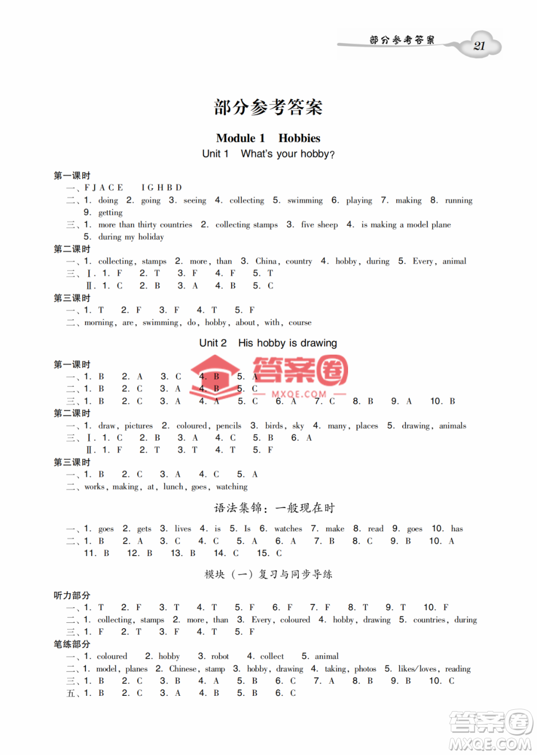 新世紀(jì)出版社2022雙基同步導(dǎo)學(xué)導(dǎo)練五年級(jí)英語(yǔ)上冊(cè)教科版廣州專版答案