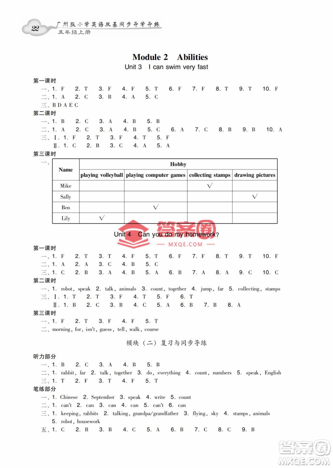 新世紀(jì)出版社2022雙基同步導(dǎo)學(xué)導(dǎo)練五年級(jí)英語(yǔ)上冊(cè)教科版廣州專版答案