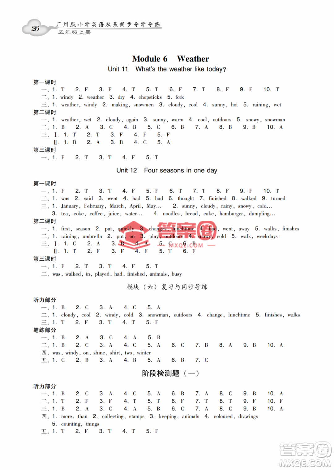 新世紀(jì)出版社2022雙基同步導(dǎo)學(xué)導(dǎo)練五年級(jí)英語(yǔ)上冊(cè)教科版廣州專版答案