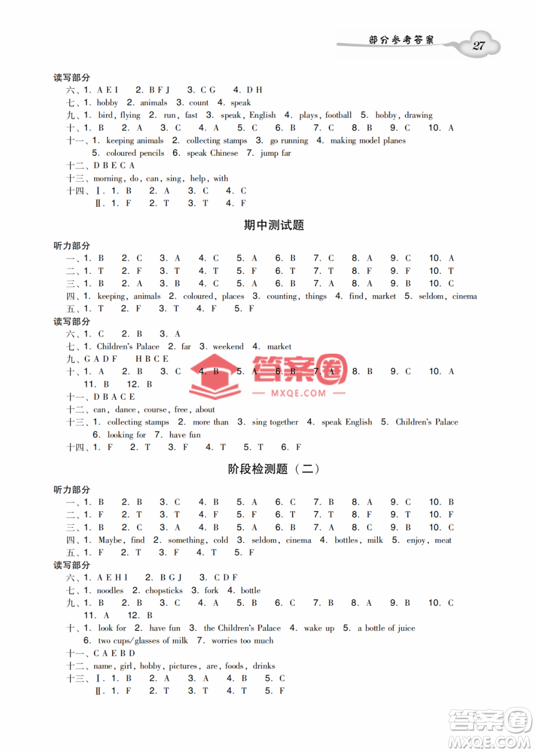 新世紀(jì)出版社2022雙基同步導(dǎo)學(xué)導(dǎo)練五年級(jí)英語(yǔ)上冊(cè)教科版廣州專版答案