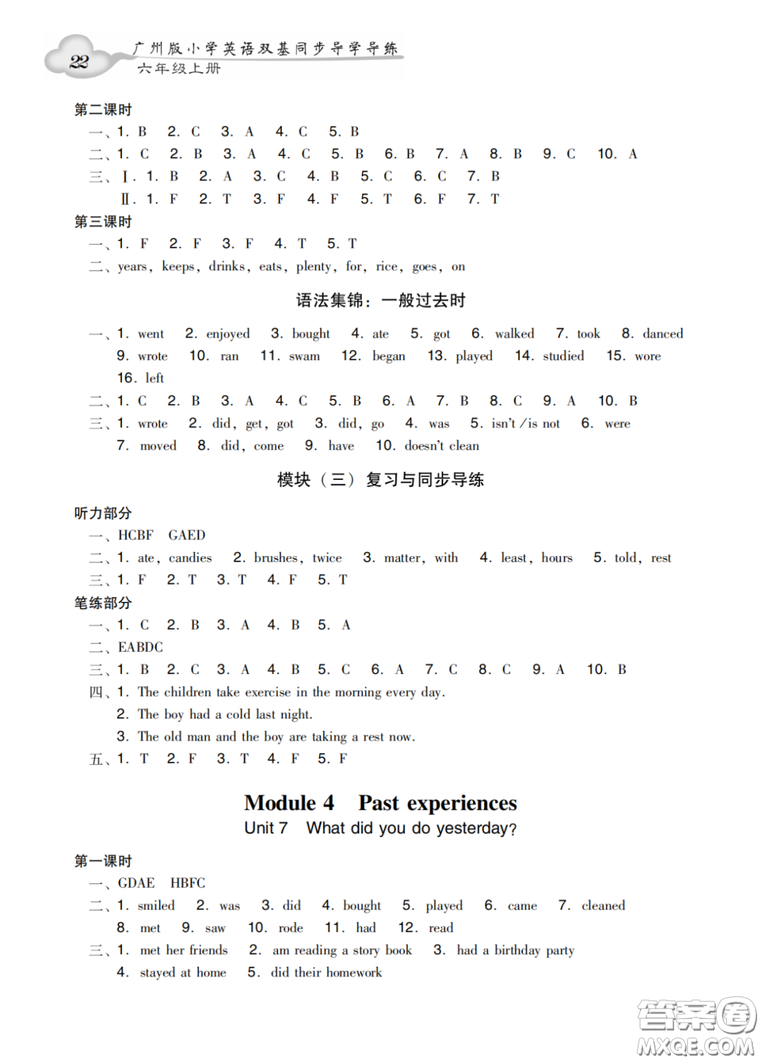 新世紀(jì)出版社2022雙基同步導(dǎo)學(xué)導(dǎo)練六年級(jí)英語(yǔ)上冊(cè)教科版廣州專版答案