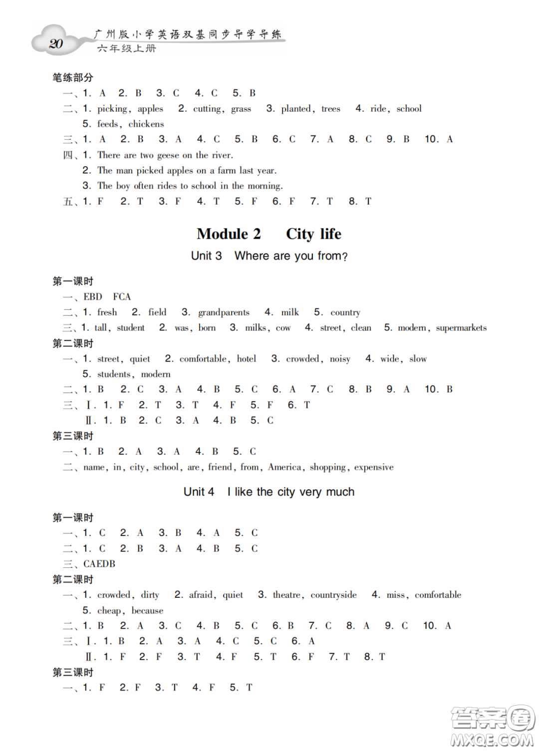 新世紀(jì)出版社2022雙基同步導(dǎo)學(xué)導(dǎo)練六年級(jí)英語(yǔ)上冊(cè)教科版廣州專版答案