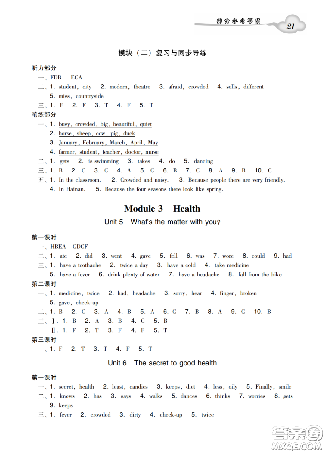 新世紀(jì)出版社2022雙基同步導(dǎo)學(xué)導(dǎo)練六年級(jí)英語(yǔ)上冊(cè)教科版廣州專版答案