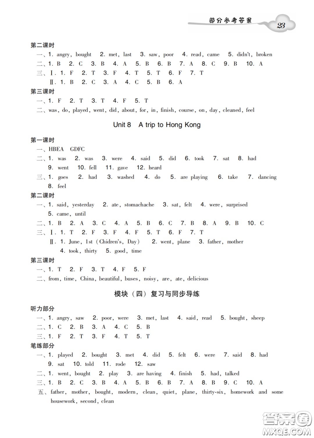 新世紀(jì)出版社2022雙基同步導(dǎo)學(xué)導(dǎo)練六年級(jí)英語(yǔ)上冊(cè)教科版廣州專版答案