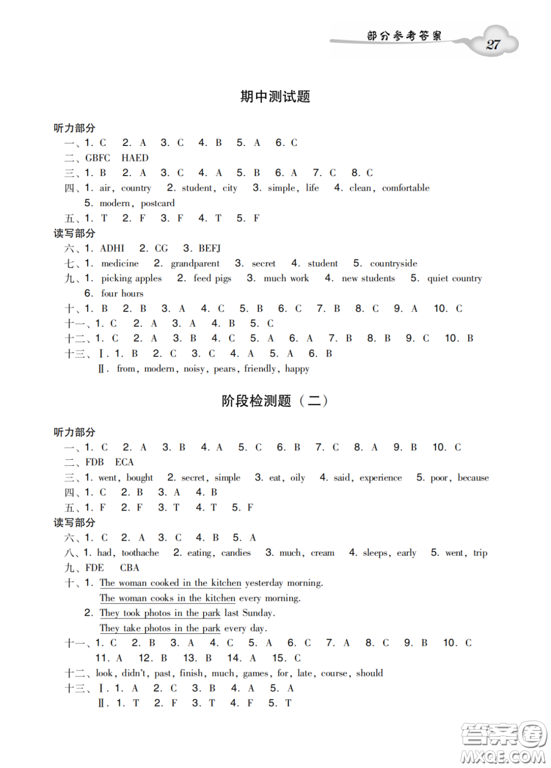 新世紀(jì)出版社2022雙基同步導(dǎo)學(xué)導(dǎo)練六年級(jí)英語(yǔ)上冊(cè)教科版廣州專版答案