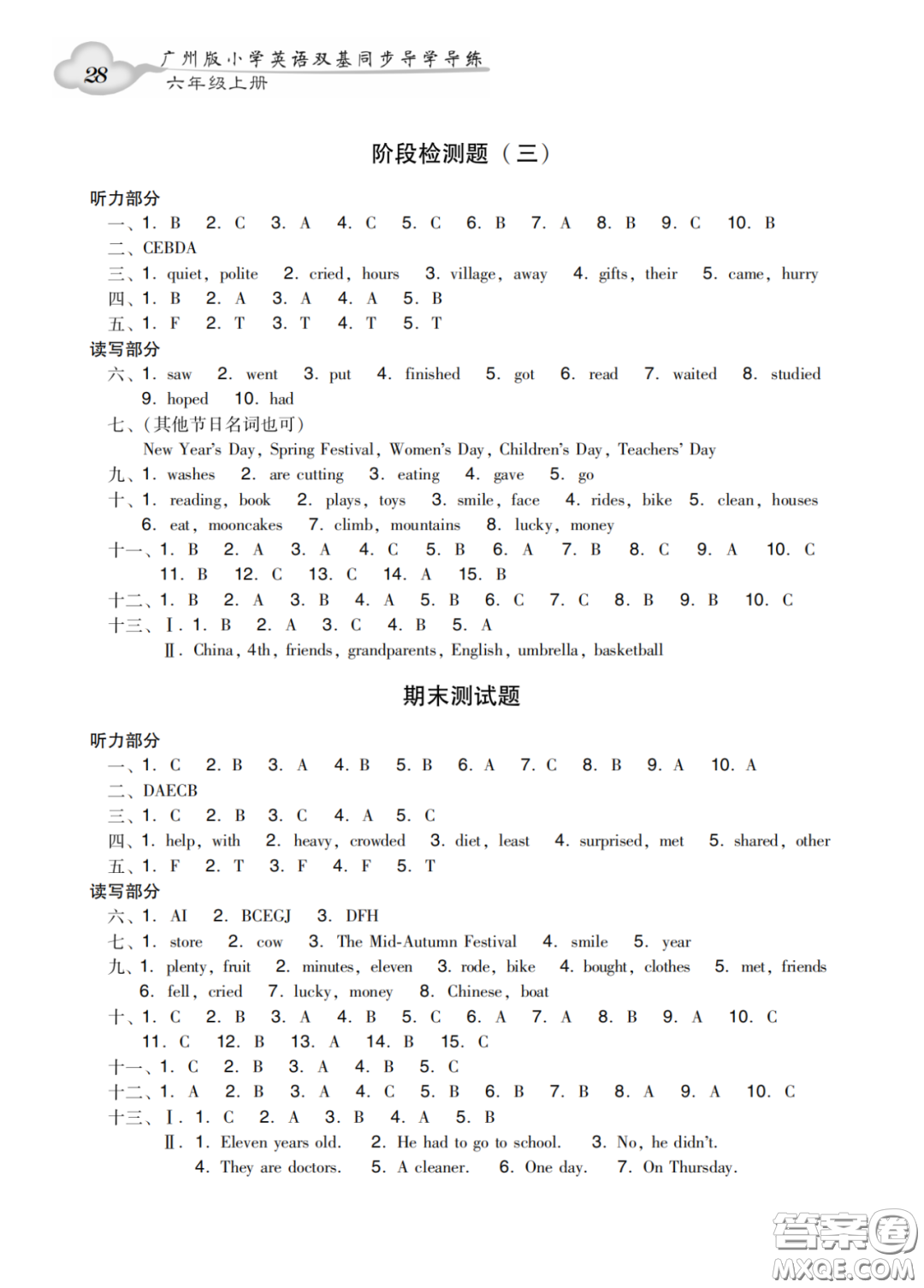 新世紀(jì)出版社2022雙基同步導(dǎo)學(xué)導(dǎo)練六年級(jí)英語(yǔ)上冊(cè)教科版廣州專版答案