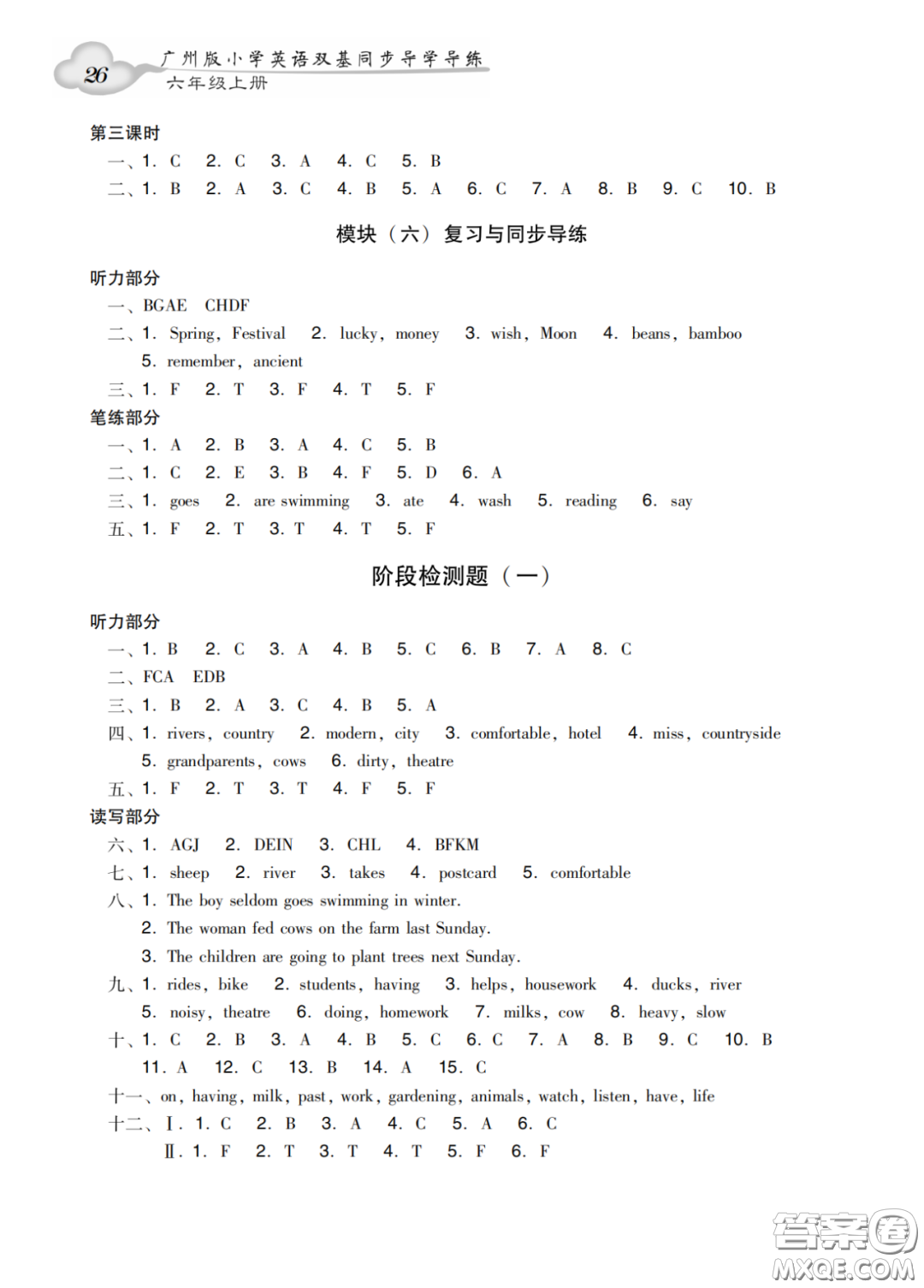 新世紀(jì)出版社2022雙基同步導(dǎo)學(xué)導(dǎo)練六年級(jí)英語(yǔ)上冊(cè)教科版廣州專版答案