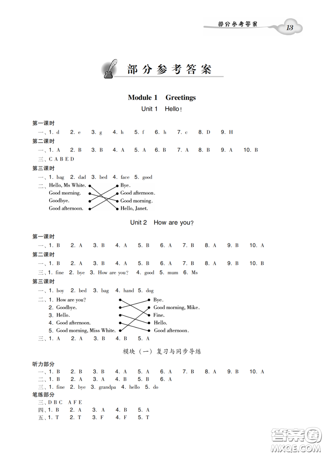 新世紀(jì)出版社2022雙基同步導(dǎo)學(xué)導(dǎo)練三年級英語上冊教科版廣州專版答案