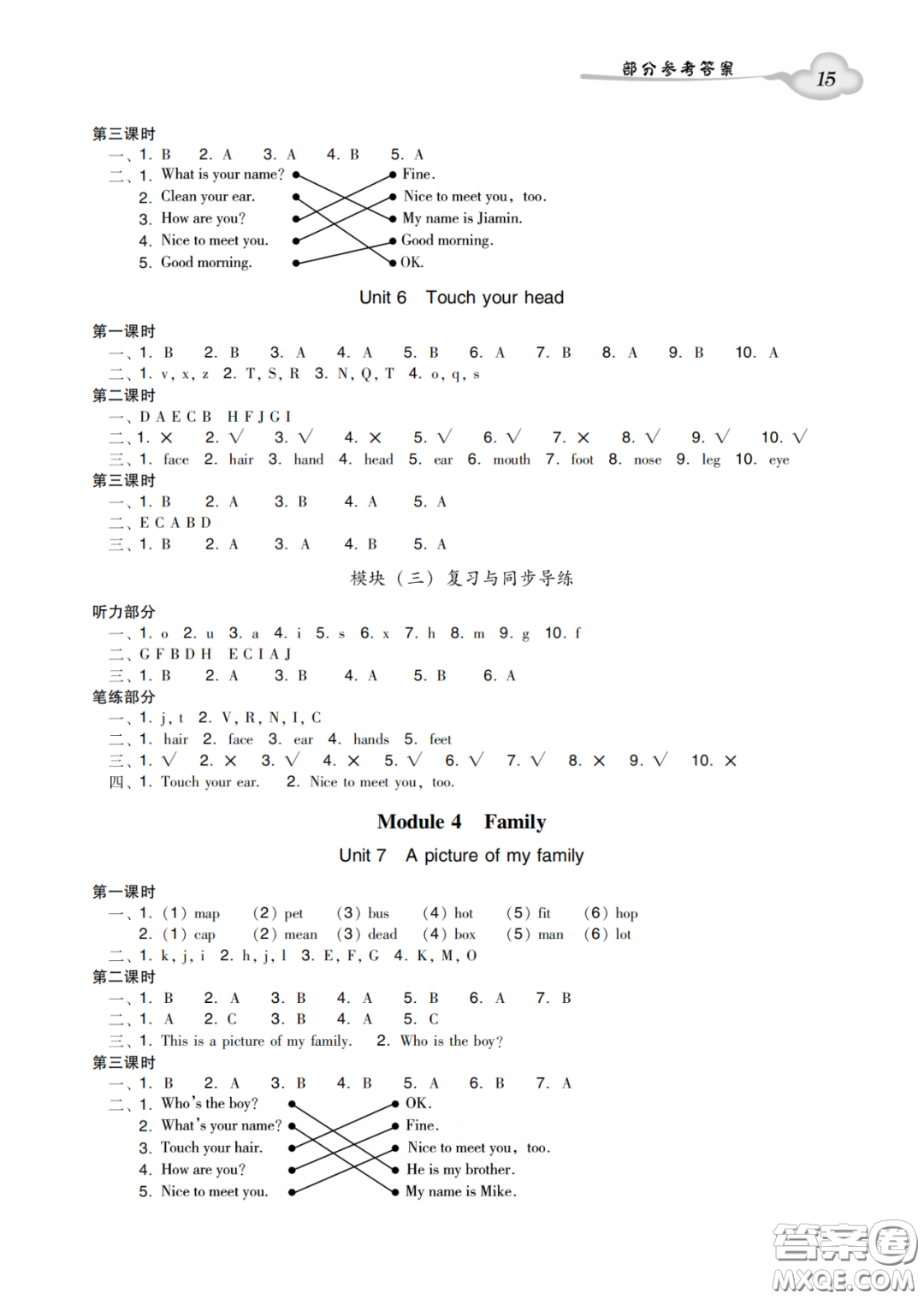 新世紀(jì)出版社2022雙基同步導(dǎo)學(xué)導(dǎo)練三年級英語上冊教科版廣州專版答案