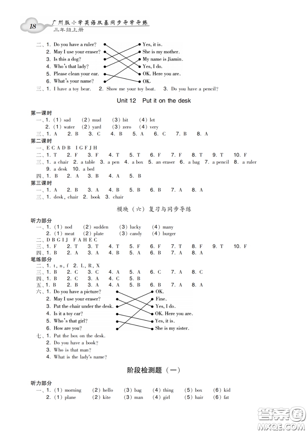 新世紀(jì)出版社2022雙基同步導(dǎo)學(xué)導(dǎo)練三年級英語上冊教科版廣州專版答案