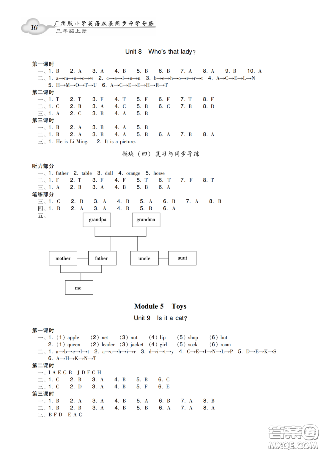 新世紀(jì)出版社2022雙基同步導(dǎo)學(xué)導(dǎo)練三年級英語上冊教科版廣州專版答案