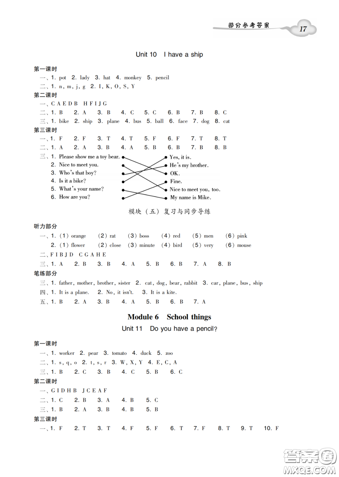 新世紀(jì)出版社2022雙基同步導(dǎo)學(xué)導(dǎo)練三年級英語上冊教科版廣州專版答案