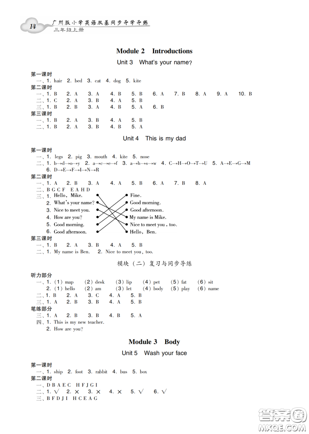 新世紀(jì)出版社2022雙基同步導(dǎo)學(xué)導(dǎo)練三年級英語上冊教科版廣州專版答案