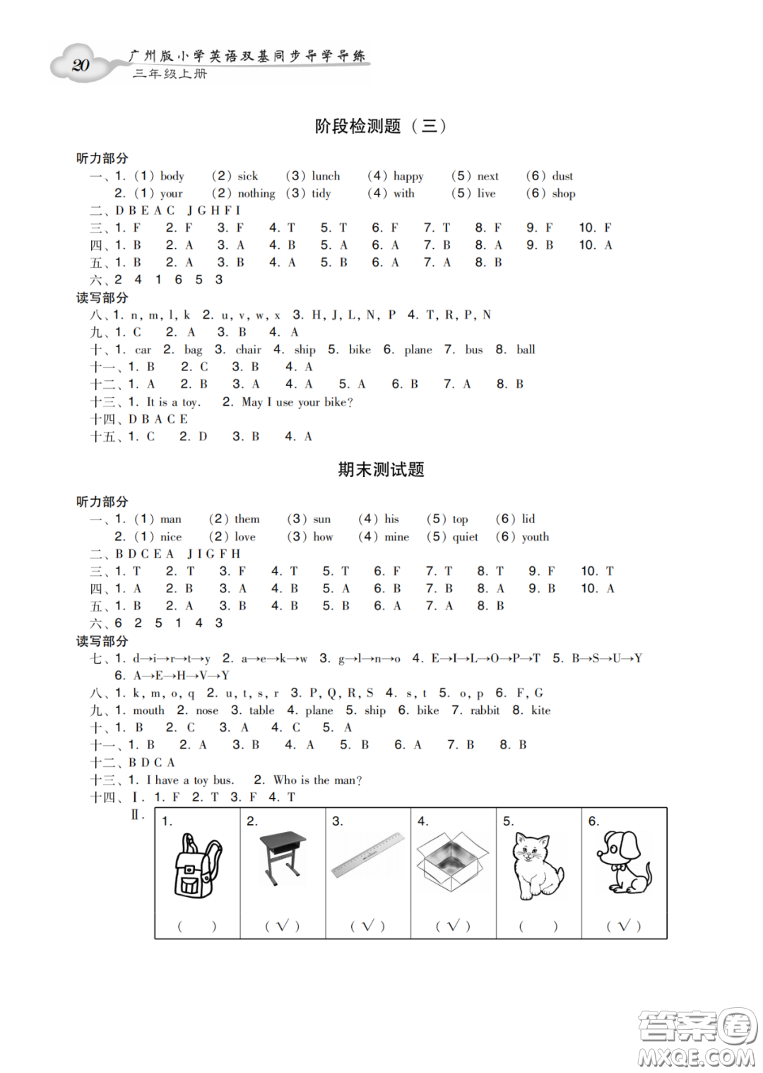 新世紀(jì)出版社2022雙基同步導(dǎo)學(xué)導(dǎo)練三年級英語上冊教科版廣州專版答案