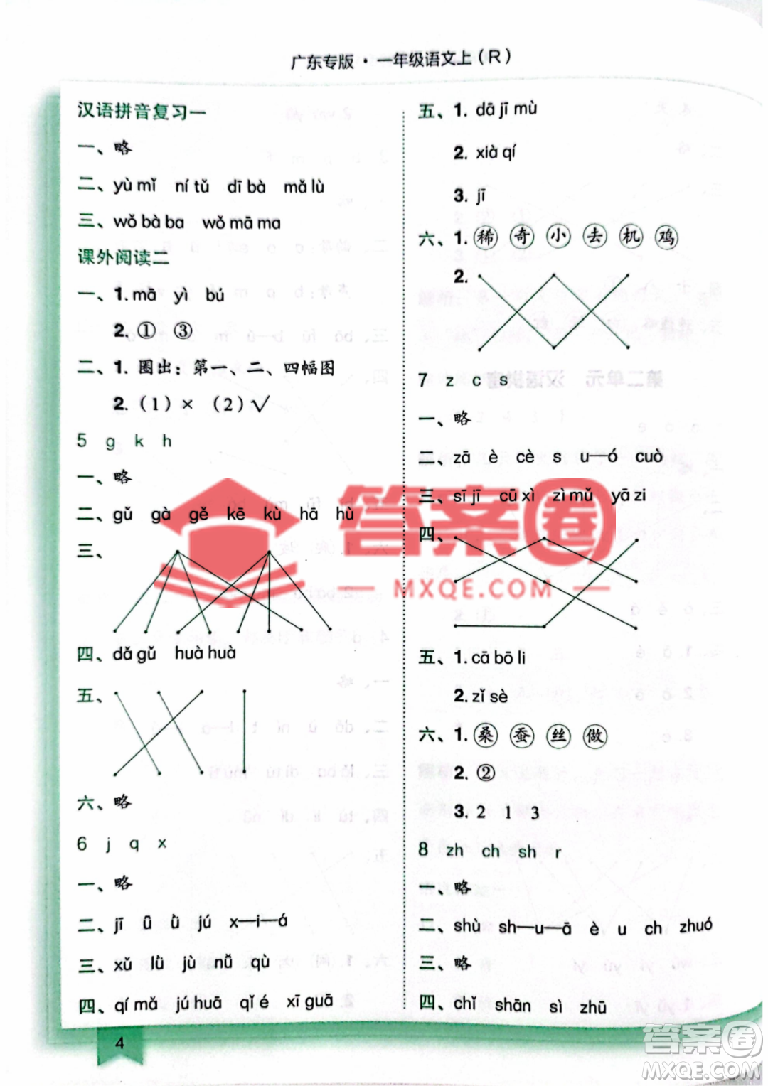 龍門書局2022黃岡小狀元作業(yè)本一年級上冊語文人教版廣東專版參考答案