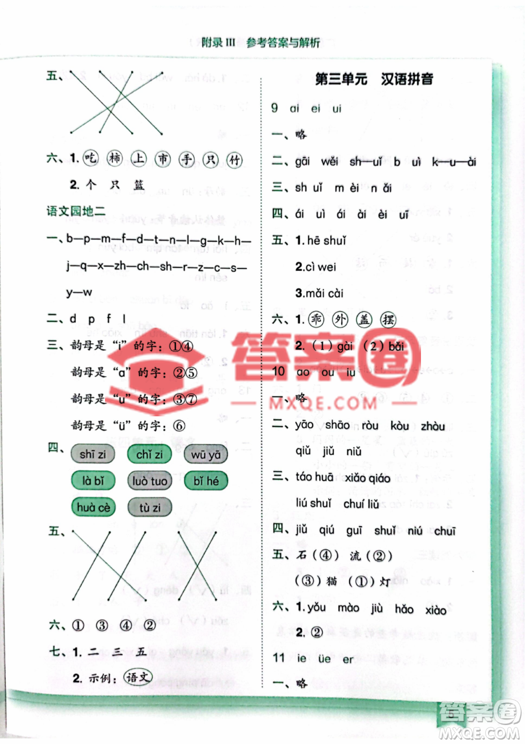 龍門書局2022黃岡小狀元作業(yè)本一年級上冊語文人教版廣東專版參考答案