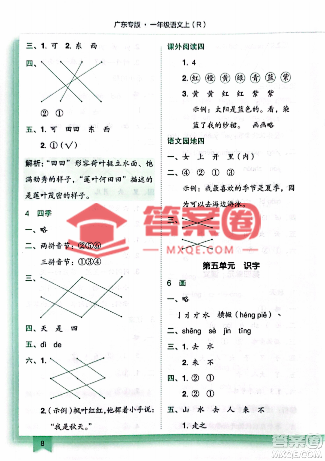 龍門書局2022黃岡小狀元作業(yè)本一年級上冊語文人教版廣東專版參考答案