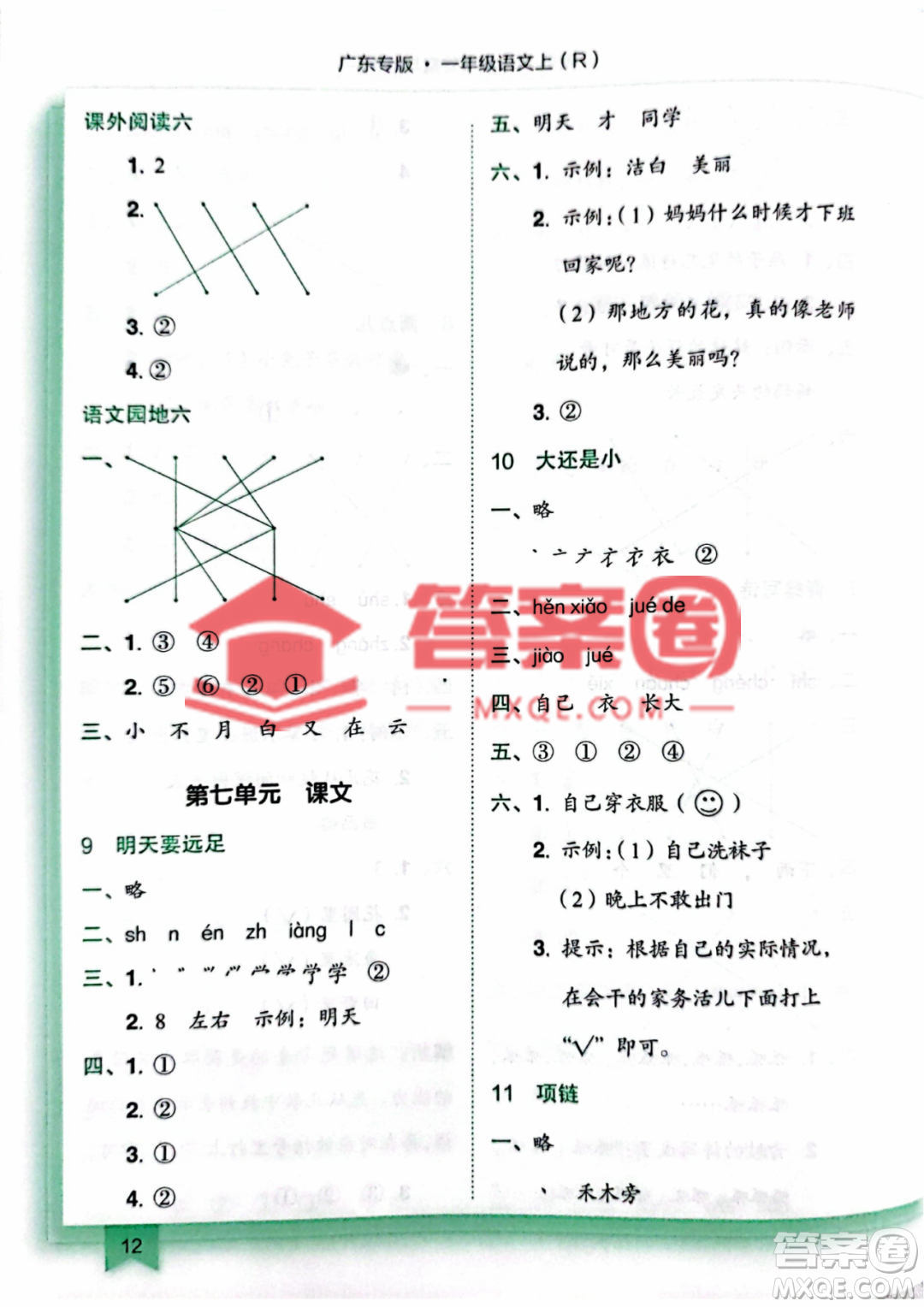 龍門書局2022黃岡小狀元作業(yè)本一年級上冊語文人教版廣東專版參考答案