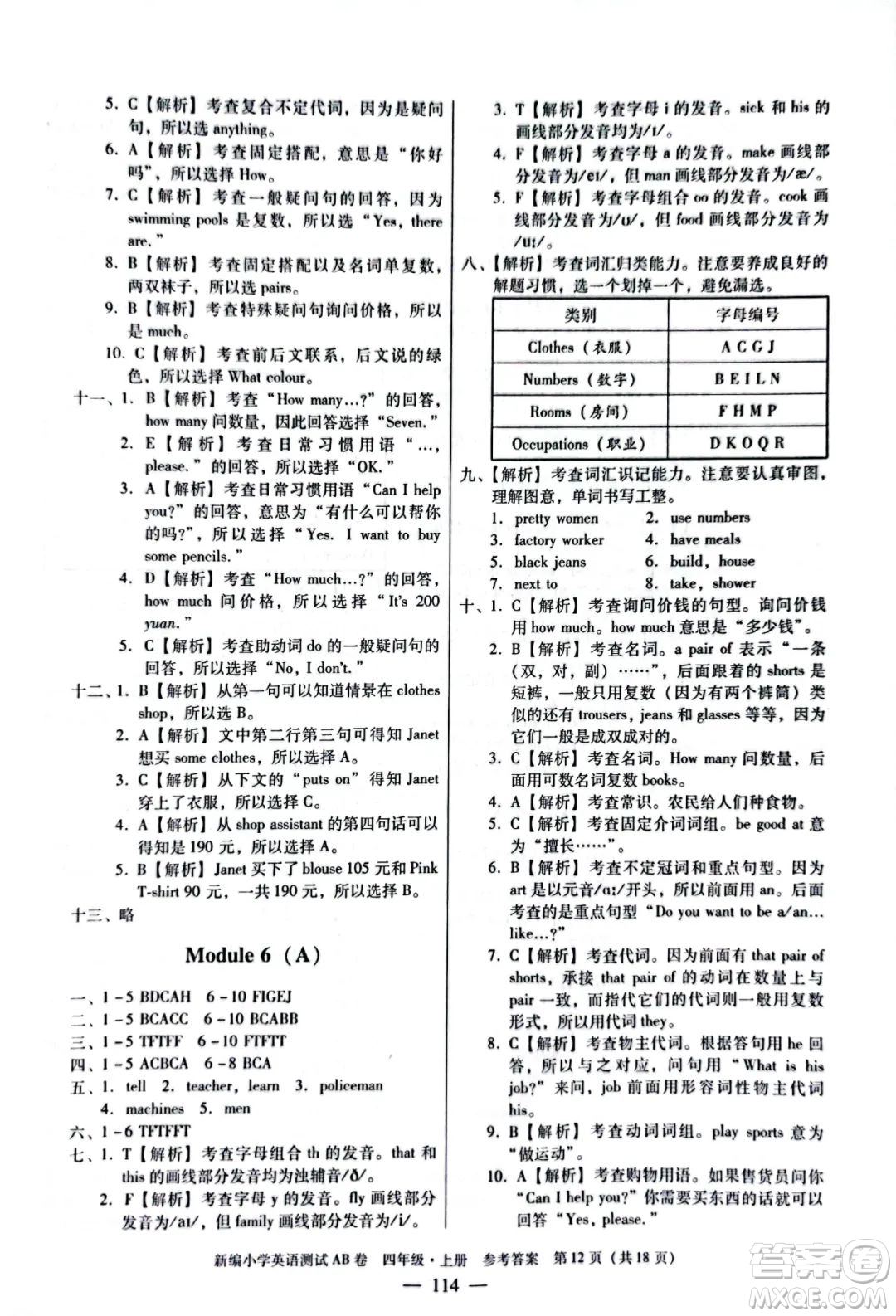 華南理工大學(xué)出版社2022新編小學(xué)英語測試AB卷四年級上冊廣州專版答案