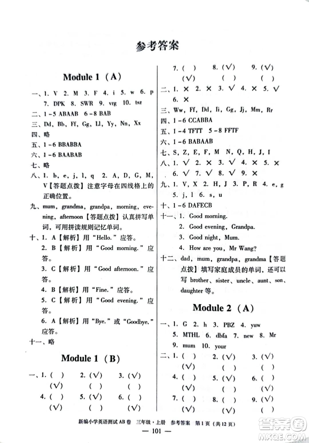 華南理工大學(xué)出版社2022新編小學(xué)英語測試AB卷三年級上冊廣州專版答案