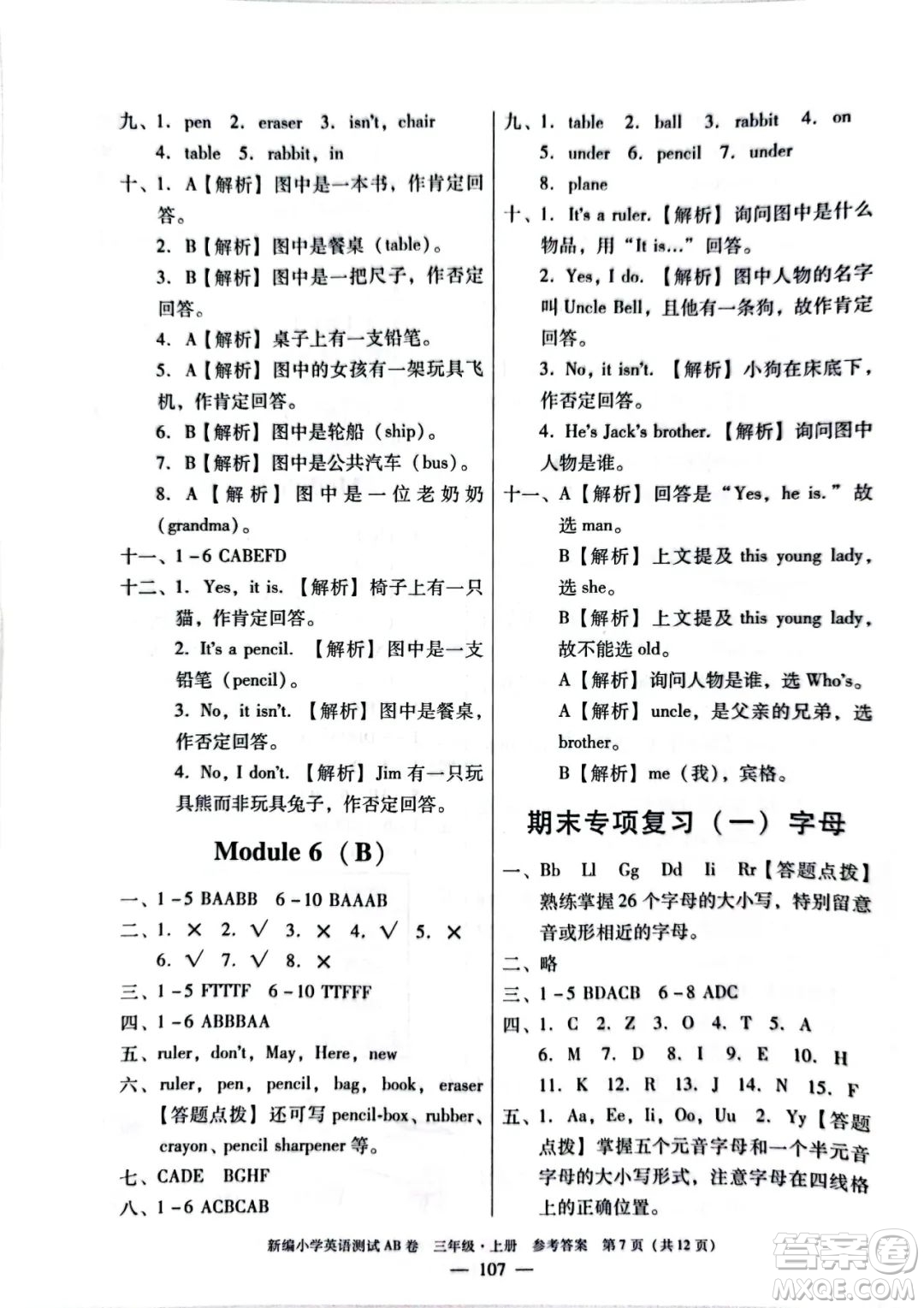 華南理工大學(xué)出版社2022新編小學(xué)英語測試AB卷三年級上冊廣州專版答案