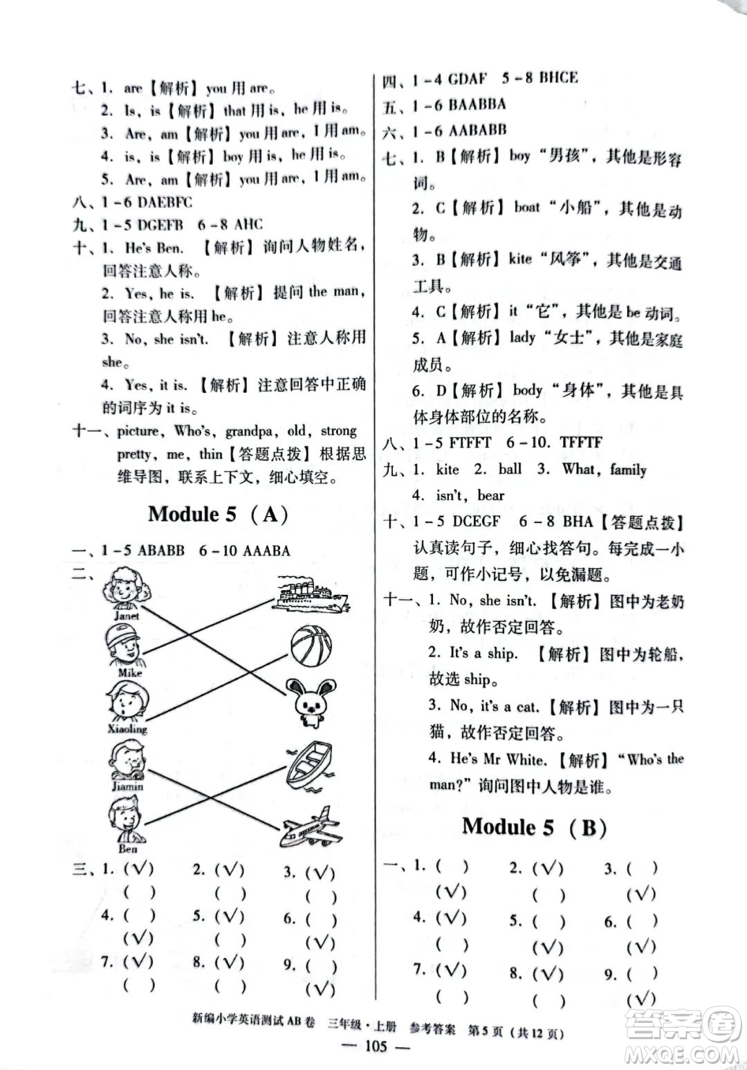 華南理工大學(xué)出版社2022新編小學(xué)英語測試AB卷三年級上冊廣州專版答案