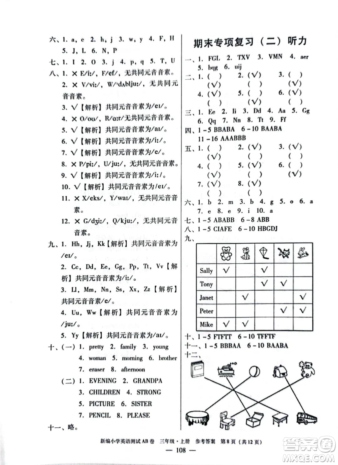 華南理工大學(xué)出版社2022新編小學(xué)英語測試AB卷三年級上冊廣州專版答案