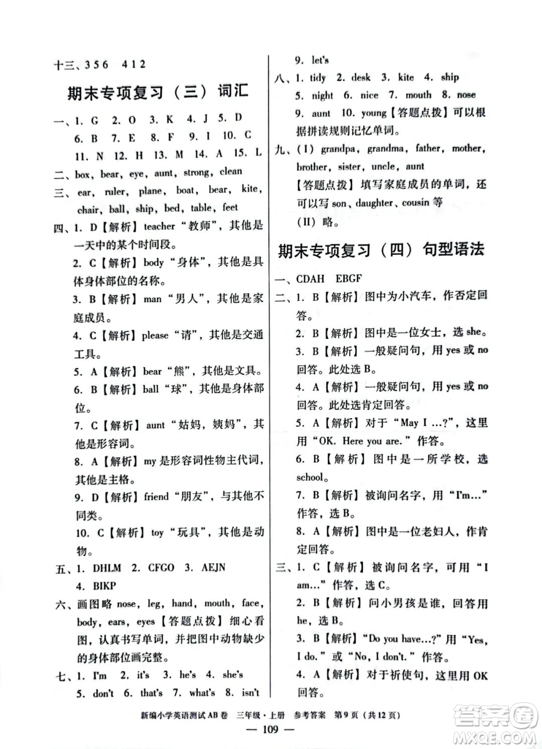 華南理工大學(xué)出版社2022新編小學(xué)英語測試AB卷三年級上冊廣州專版答案