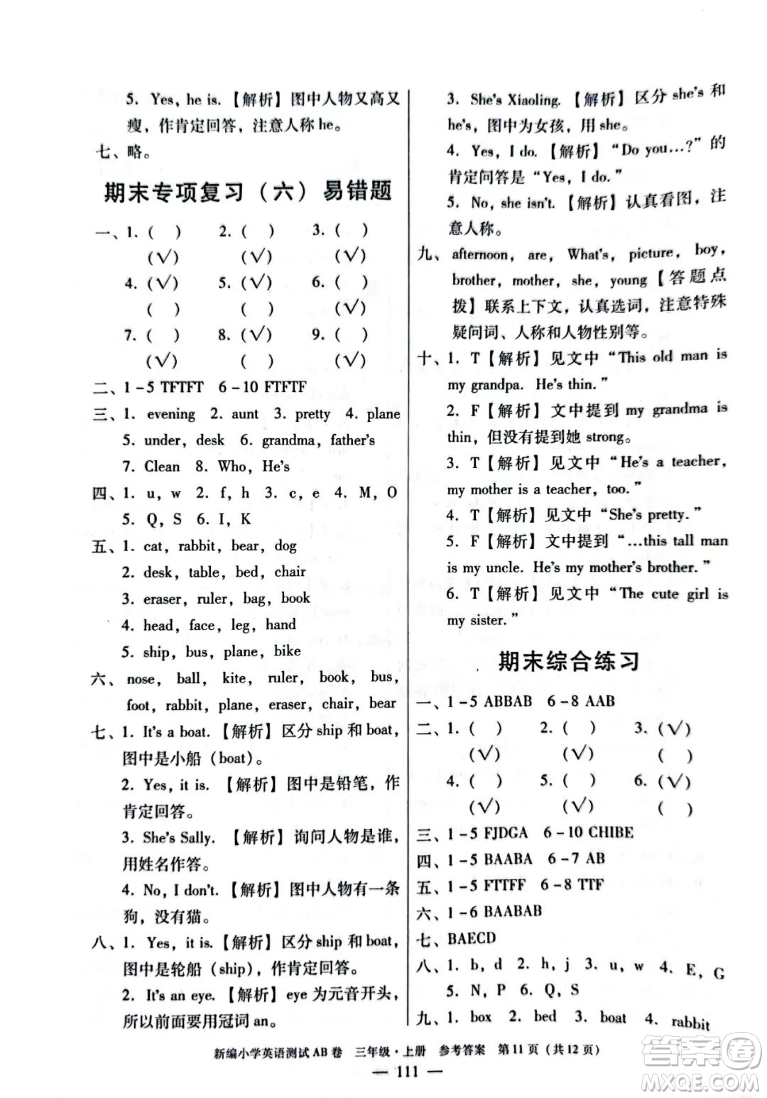 華南理工大學(xué)出版社2022新編小學(xué)英語測試AB卷三年級上冊廣州專版答案