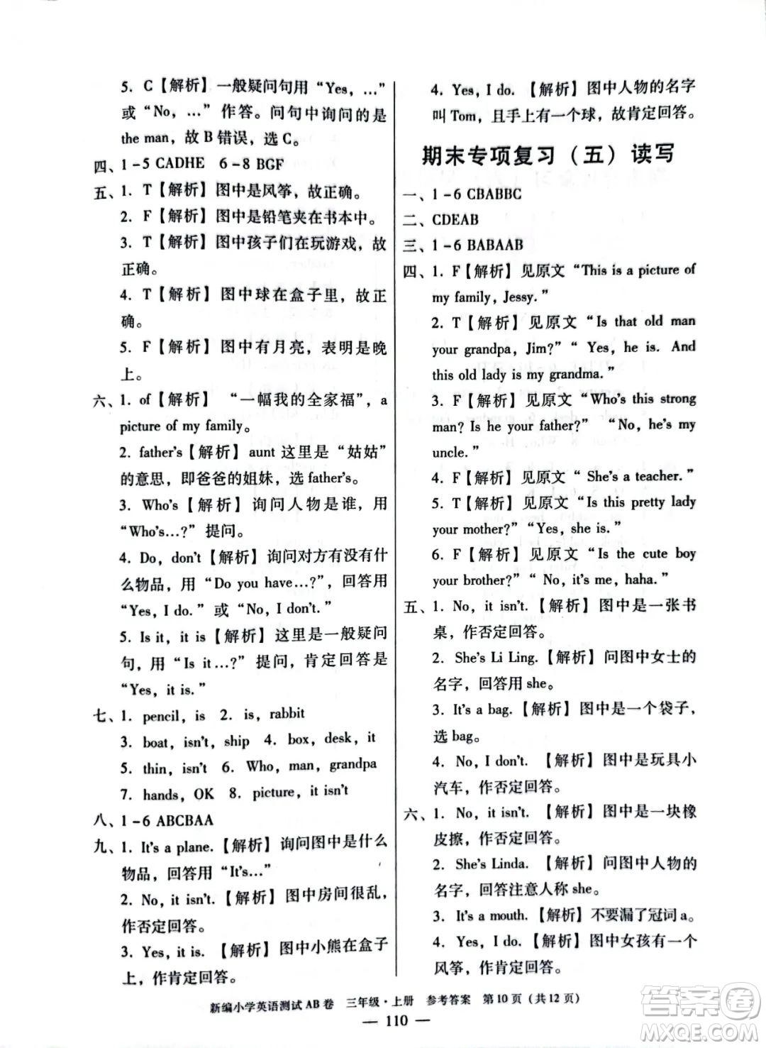 華南理工大學(xué)出版社2022新編小學(xué)英語測試AB卷三年級上冊廣州專版答案