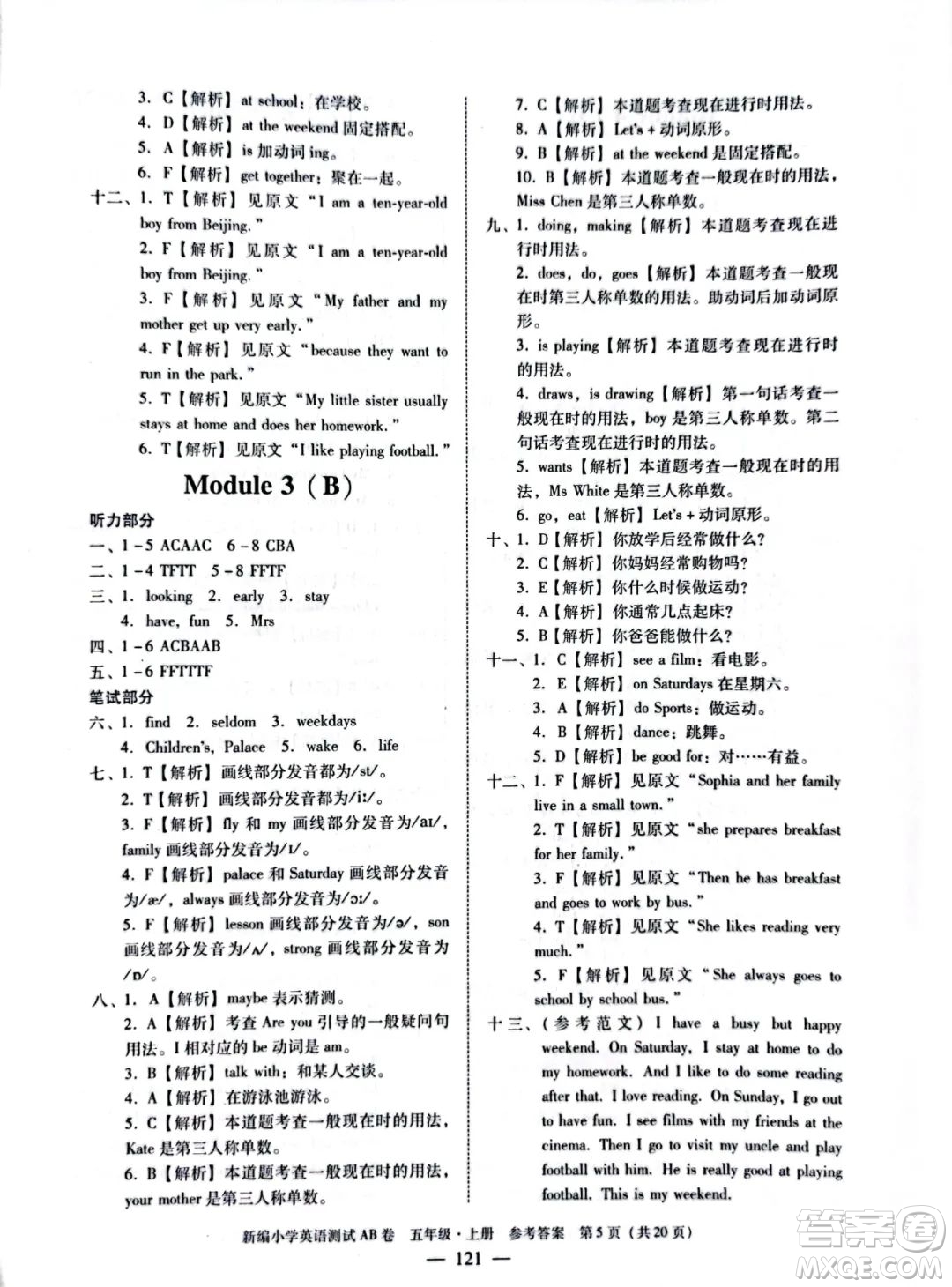 華南理工大學(xué)出版社2022新編小學(xué)英語測試AB卷五年級上冊廣州專版答案