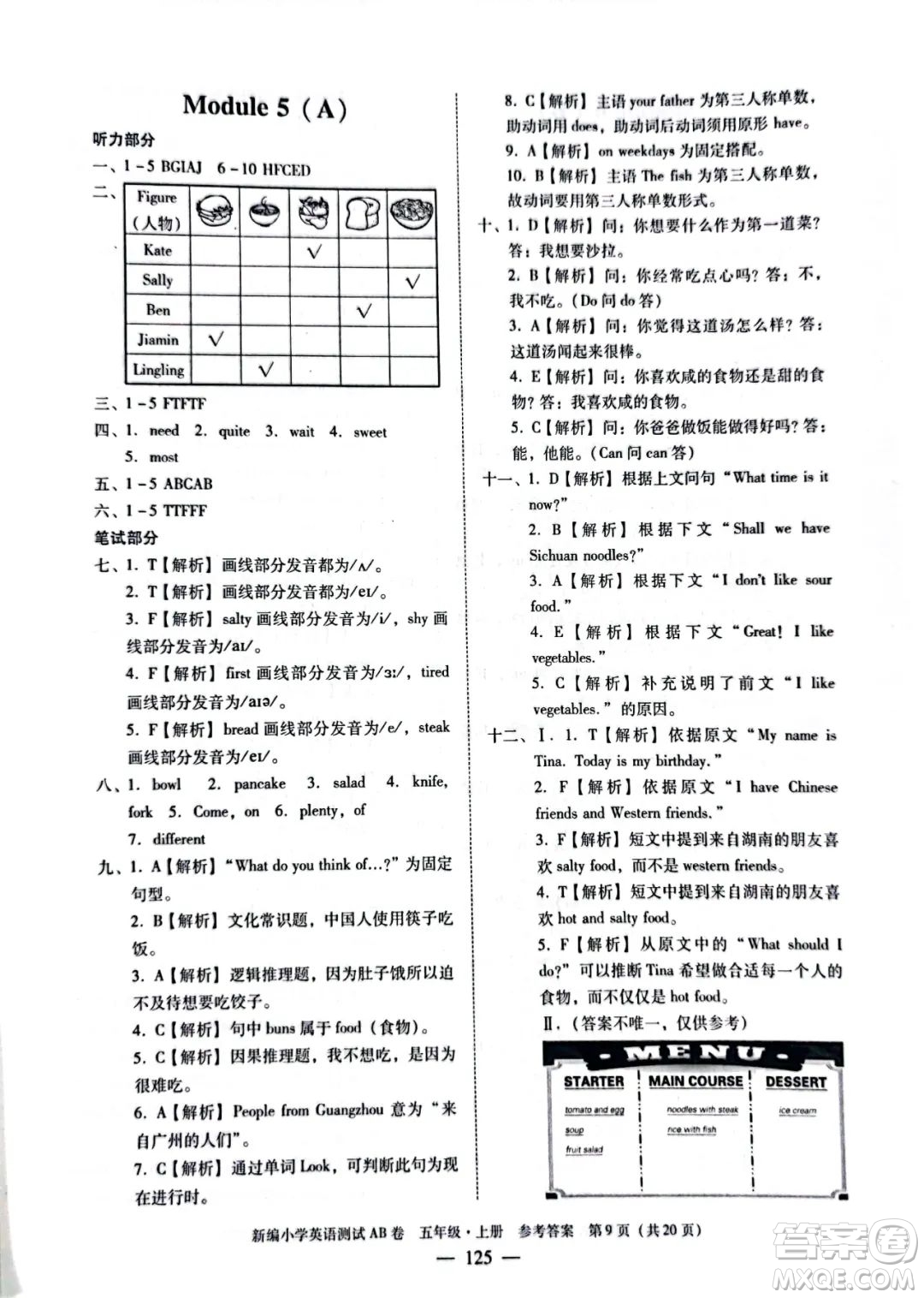 華南理工大學(xué)出版社2022新編小學(xué)英語測試AB卷五年級上冊廣州專版答案