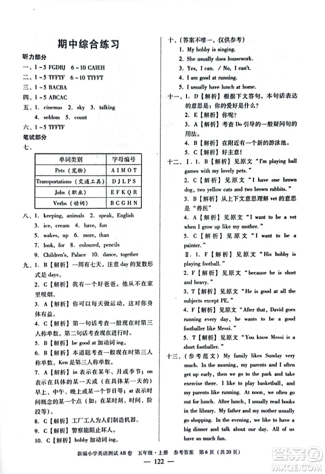 華南理工大學(xué)出版社2022新編小學(xué)英語測試AB卷五年級上冊廣州專版答案