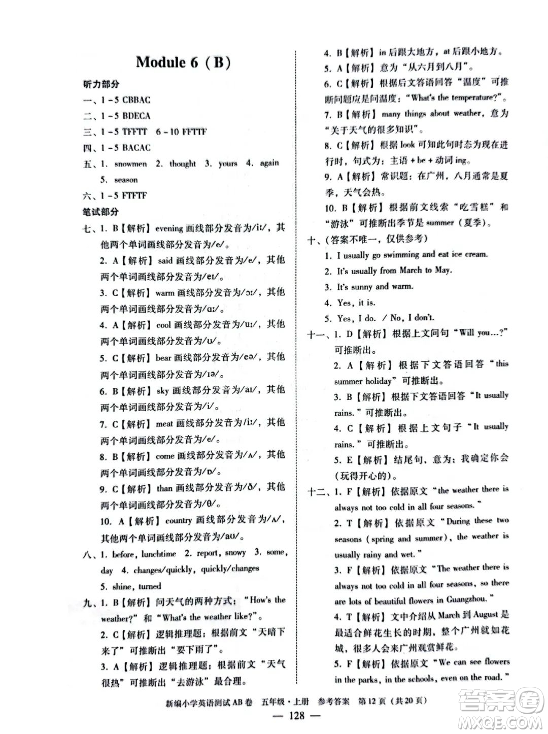 華南理工大學(xué)出版社2022新編小學(xué)英語測試AB卷五年級上冊廣州專版答案