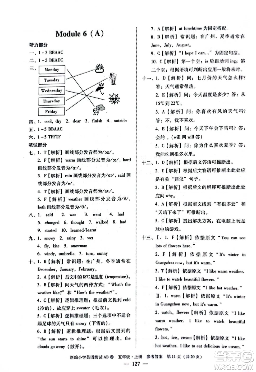 華南理工大學(xué)出版社2022新編小學(xué)英語測試AB卷五年級上冊廣州專版答案