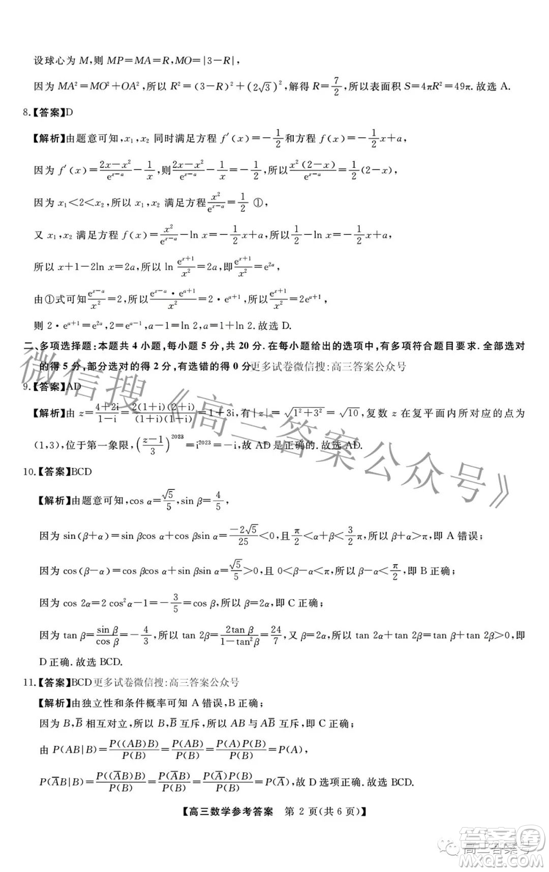 2022-2023學(xué)年金科大聯(lián)考高三12月質(zhì)量檢測數(shù)學(xué)試卷答案