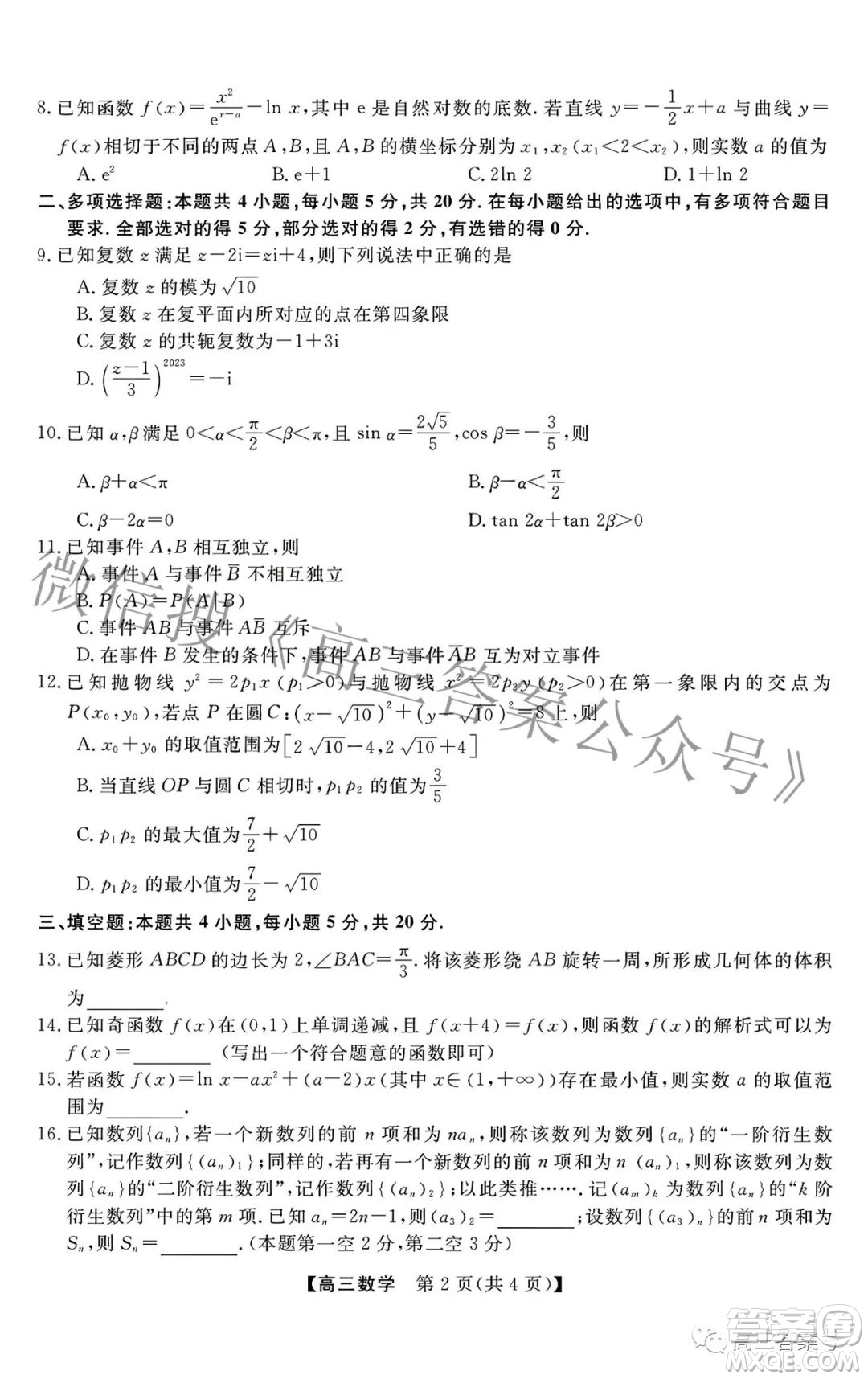 2022-2023學(xué)年金科大聯(lián)考高三12月質(zhì)量檢測數(shù)學(xué)試卷答案